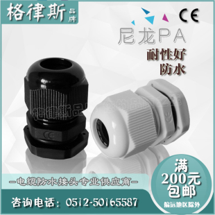 黑色 PG9电缆防水固定尼龙密封接头葛兰 白色 M16 格律斯N型M14