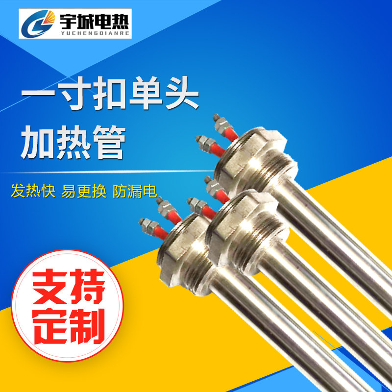 不锈钢一寸扣上下螺纹电暖器片单头加热管导热油水箱单端电加热棒,农用物资,苗木固定器/支撑器,淘宝优惠券,粉丝福利购,淘宝优惠卷