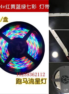 LED灯带汽车底盘灯5米12V24V七彩软皮灯条汽车货车装饰彩灯防水