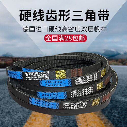 凯洛三角带橡胶齿形皮带XPB1980 XPB2000 5VX780 5VX790传动带