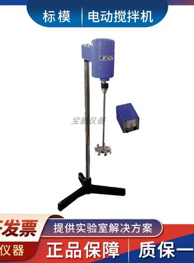 上海标模JB1000-D/2000-D/500-D/450-D大功率电动搅拌机搅拌器