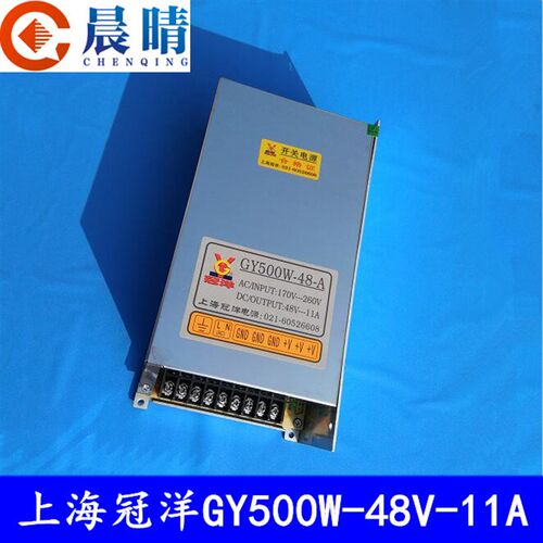 雕刻机驱动电源上海冠洋开关电源GY500W/600W/800W-48V-11A12A20A