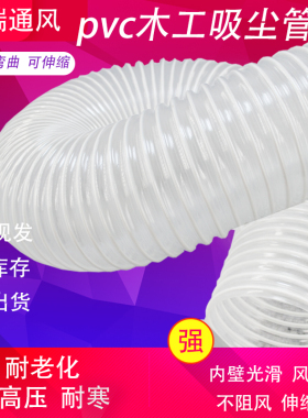 木工吸尘管钢丝软管pvc透明风管雕刻机除尘管波纹管通风吸尘软管