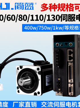 伺服电机套装400W60交流750w80伺服驱动控制器国产130闭环马达
