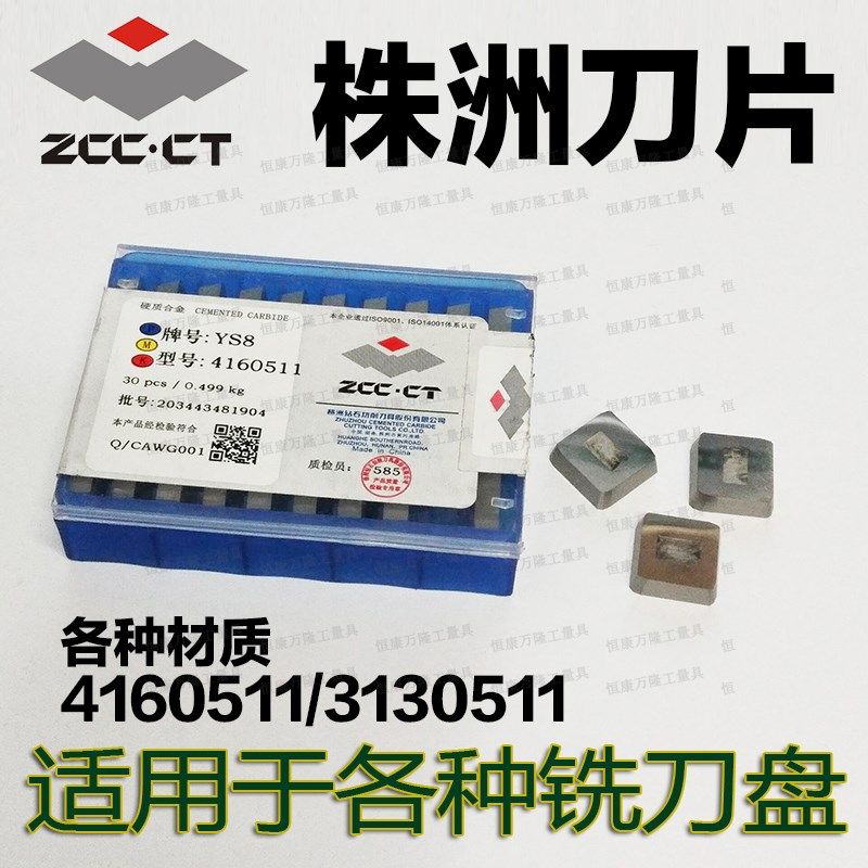 株洲合金刀头4130511/YS8 4160511/4XH16Y四方磨角钻石钨钢铣刀片,农用物资,苗木固定器/支撑器,淘宝优惠券,粉丝福利购,淘宝优惠卷