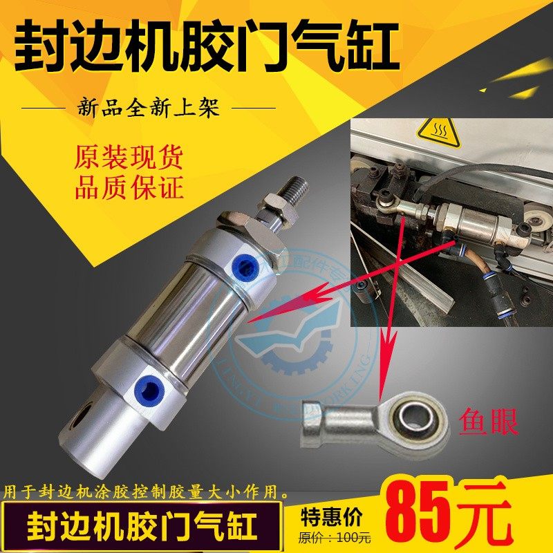 极东豪德马氏封边机胶门气缸32*10mm胶锅气缸/鱼眼调胶封边机配件,农用物资,苗木固定器/支撑器,淘宝优惠券,粉丝福利购,淘宝优惠卷