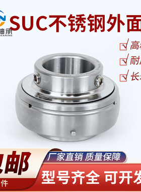 316L不锈钢外球面轴承 SUC204 SUC205 SUC206 SUC207 UC208 UC209