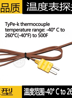 适用80PK-1 温度线热电偶80BK-A  F51-2/52-2/53-2/54-2B温度探头