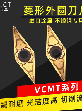 数控刀片VCMT160404/VCGT/160408菱形35度尖角涂层刀粒不锈钢专用