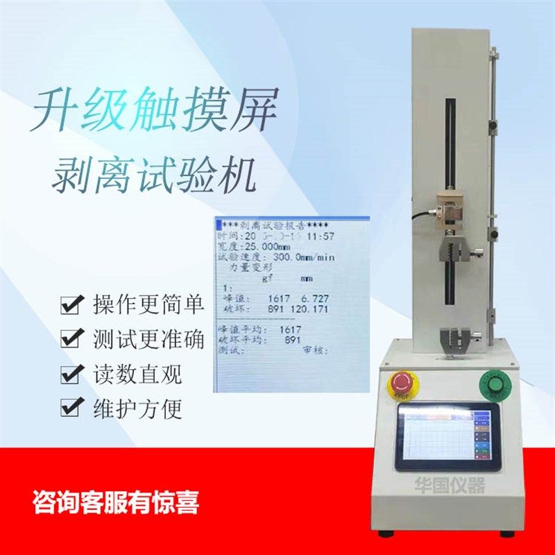 胶带剥离测试仪180度剥离强度试验机 多功能拉力机触摸屏电脑版,农用物资,苗木固定器/支撑器,淘宝优惠券,粉丝福利购,淘宝优惠卷