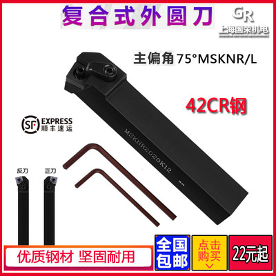 数控刀杆 外圆刀杆75度 MSKNR2020K12 2525M12 3232P12外圆车刀杆