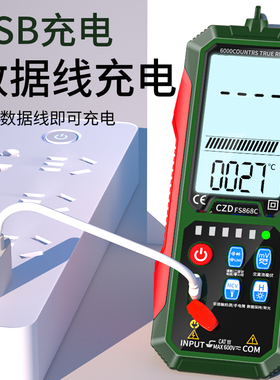 充电式数字万用表自动量程维修电工家用智能高精度傻瓜万能表防烧