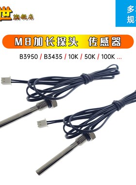 M8螺纹加长探头40mm温度传感器B3950/3435 10K50K100kNTC热敏电阻