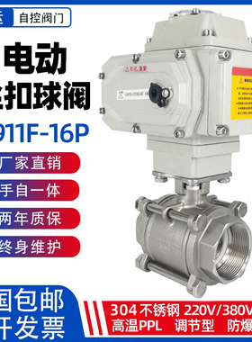 电动三片式球阀 Q911F-16不锈钢丝扣高温蒸汽调节阀门螺纹DN25 50