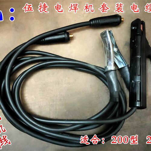 伍捷电焊机配件焊把线套装手把线钳ARC200家用16平方焊线正品热销