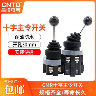 CNTD昌得主令开关十字开关CMR-301-1/301-2/302-1/CMRS-304-1