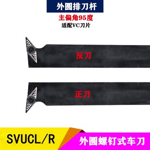 数控刀杆95度外圆车刀杆菱形排刀刀杆SVUCL1616H11/SVUCL2020K16