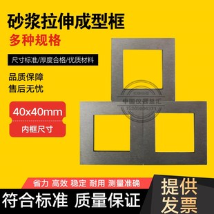 40*40*3*6拉伸粘结强度成型框 砂浆试块成型框 涂料成型框 拉拔块