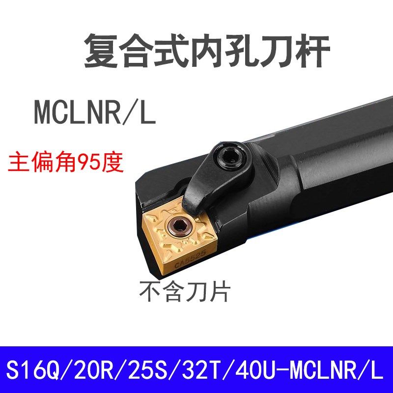 菱形数控95度镗内孔刀架MCLNR/L16Q/20R/25S/32P/40U 方正反刀杆,农用物资,苗木固定器/支撑器,淘宝优惠券,粉丝福利购,淘宝优惠卷