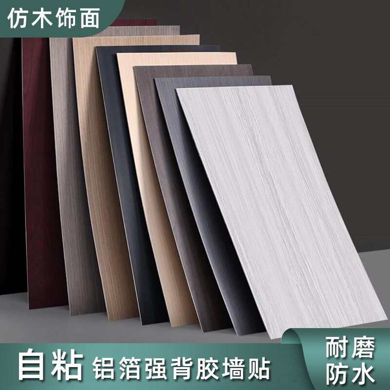 立体瓷砖粘自防潮墙墙裙墙面贴木纹贴纸防水铝塑板大理石装饰