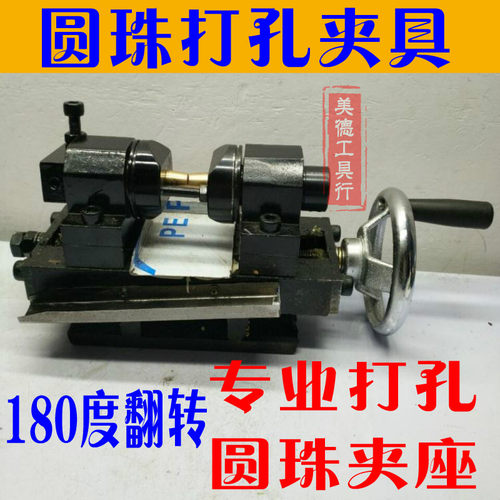 圆珠打孔夹座 打孔机夹具打孔设备台钻打孔夹具桶珠异形珠子120瓦