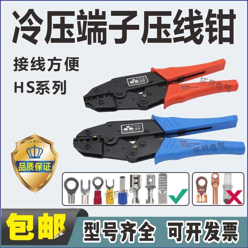 HS系列压线钳HS-40J冷压绝缘端子杜邦插簧端子电工套装组合,农机/农具/农膜,灌溉工具,淘宝优惠券,粉丝福利购,淘宝优惠卷