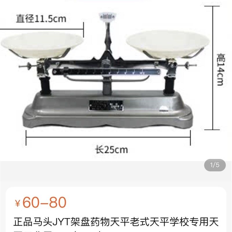 常熟双杰和百灵牌JPT系列架盘天平秤学生实验托盘天平CMC标志双托