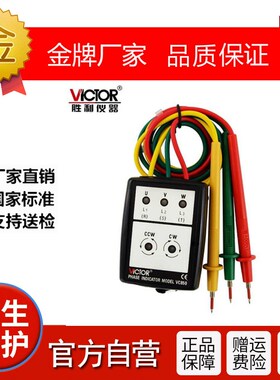 vc850相序表相位表相位计相序测试仪专业三相交流电相序计vc850A