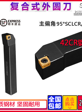 数控刀杆 外圆刀杆95度SCLCR2020K09 2525M09 1616H09外圆车刀杆