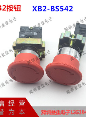 XB2-BS542急停蘑菇头带锁按钮开关ZB2-BE102C直径22MM