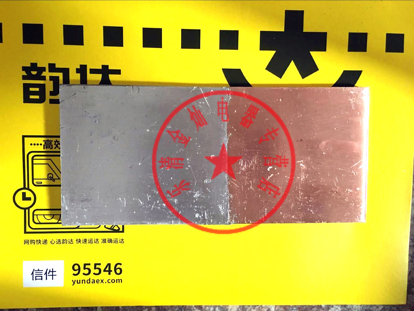 铜铝过度母排板 MG-12*120*270 闪光焊铜铝过渡板 母线复合片