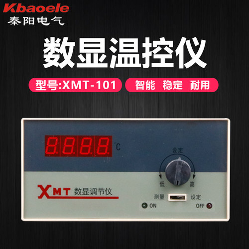 XMT-101 102数显调节仪温控仪 温度控制器 K E pt100数显温控器