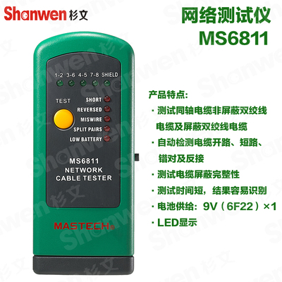 MASTECH华仪MS6811网路线故障检测 水晶头接线测试仪 远程端口操
