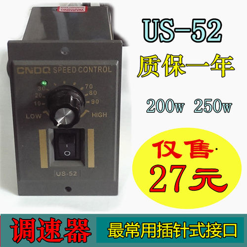 插针式 200w 250w 调速器 US-52 220VAC 调速面板 减速马达电机