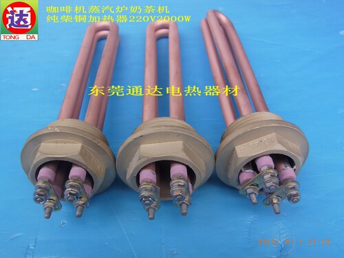欧式意式咖啡机电热管加热管奶茶机发热管二组钝铜管220V2KW现货