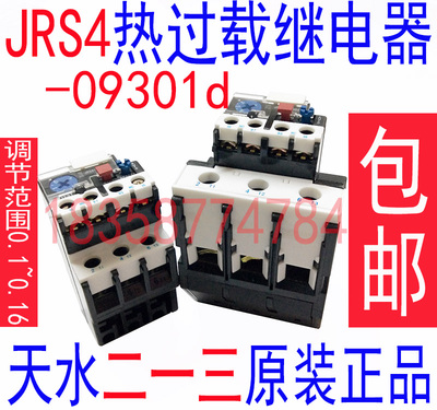 正品JRS4-09301d GSR1-09301天水二一三213热过载继电器0.1-0.16A