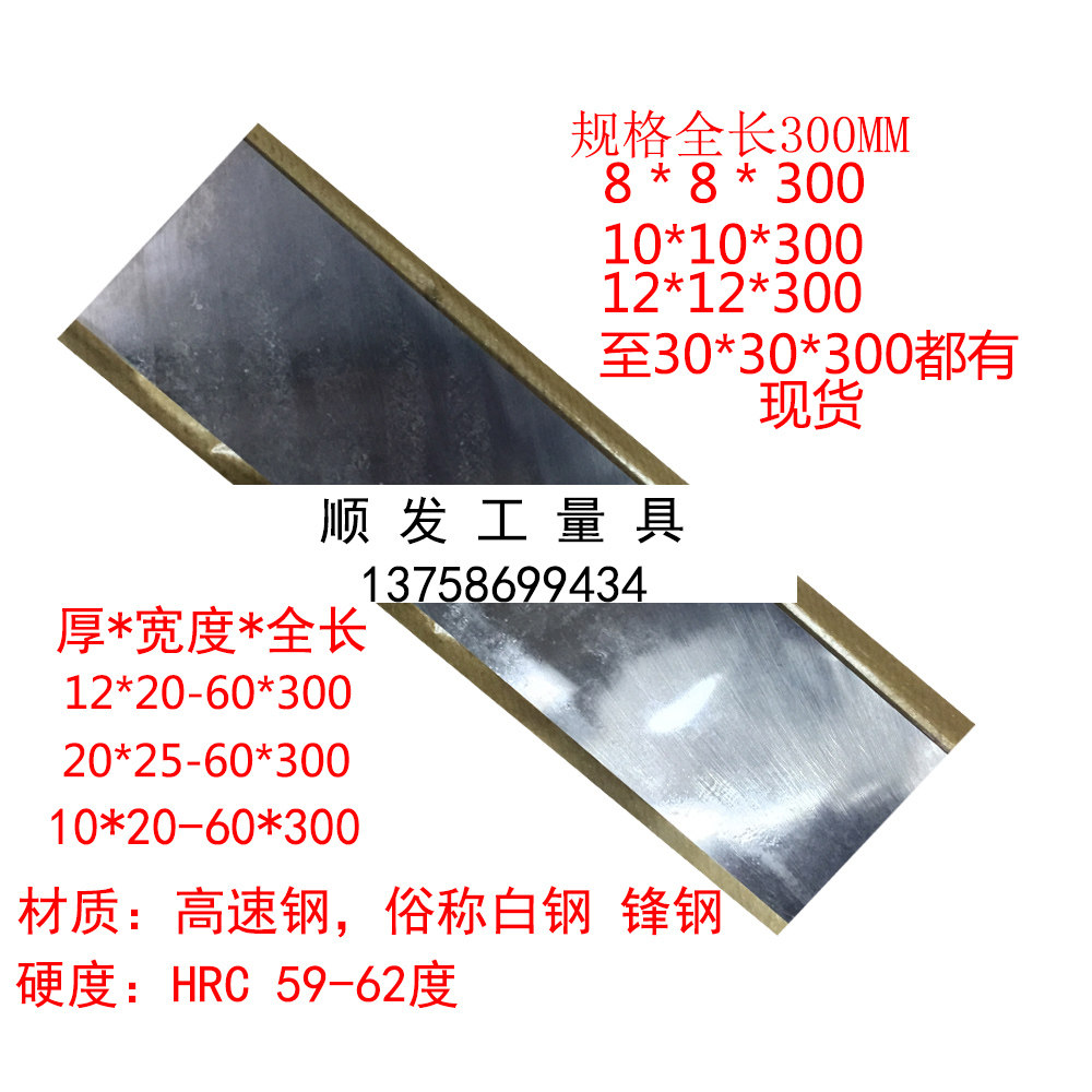 高速钢车刀/白钢条/白钢刀 8*8/10*10*20/30/40/50/60*300mm