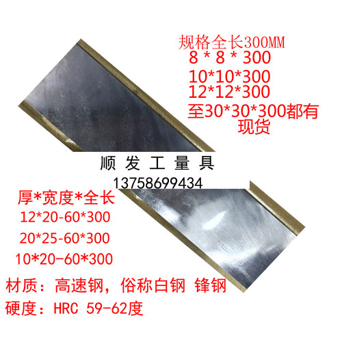 高速钢车刀/白钢条/白钢刀 8*8/10*10*20/30/40/50/60*300mm