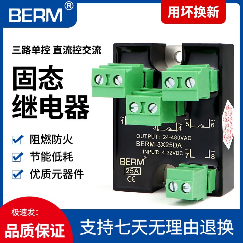 美小型三相固态继电器220V三路y单控SS-3X25DA直流控交流25A