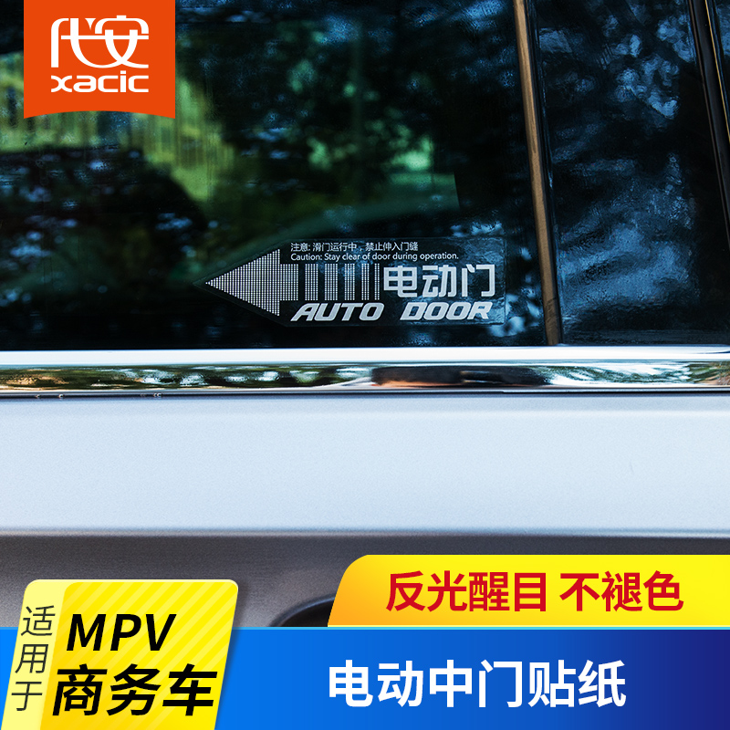 别克8电动门贴纸奥/艾u力绅商务车自动门提示贴标识装饰改装