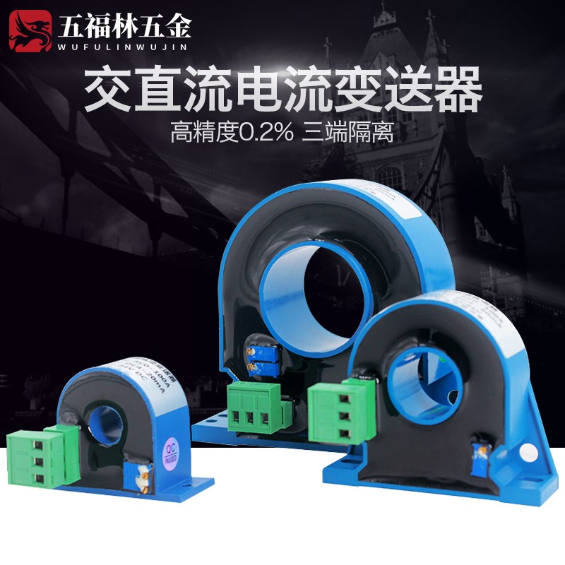 穿孔闭环交流直流电流变送器霍尔电流电量G传感器4-20mA电压变送
