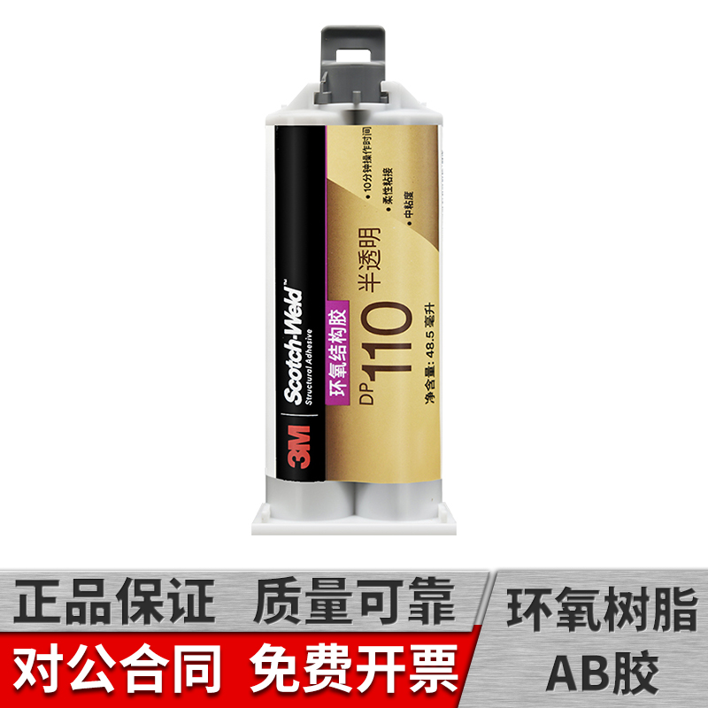 dp110胶水灰j色/半透明柔性粘结金属陶瓷石材玻璃环氧树脂结构胶a