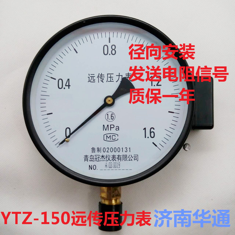 包邮 YZ-150 1.6mpva 远传压力表配变频器 电阻式恒压供水压力表
