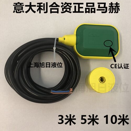 正品意大利合资大连玛赫液位开关KEY10米 5米3米电缆浮球大连马赫
