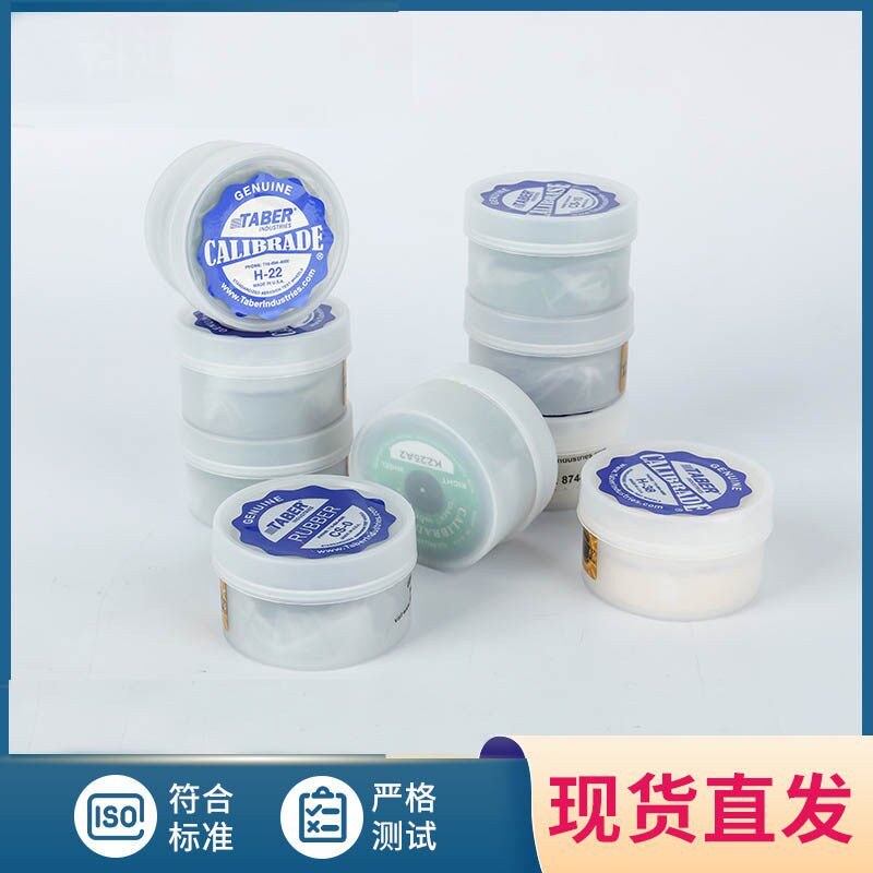 TABER砂轮CS0/CS5/CS-10CS-10F/CS17 H-10H-18H-22H-38 磨轮