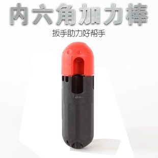 包邮内六角扳手加力棒 六角板手辅助手柄1.5-10mm 内六方加力手柄