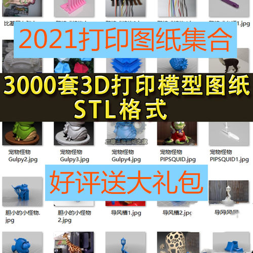 买PLA耗材送10G 3D打印模型文件大合集三维图纸 STL格式源文件库