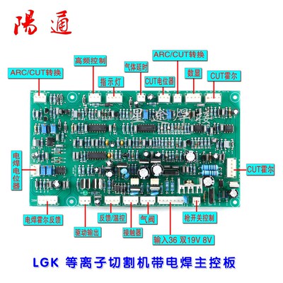 逆变等离子控制板LGK100 120 160 切割机带电焊主控板CUT/ARC两用