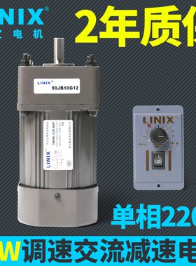 60W交流电机5GN调速马达单相220V变速LINIX联宜YN90CF30G10减速15