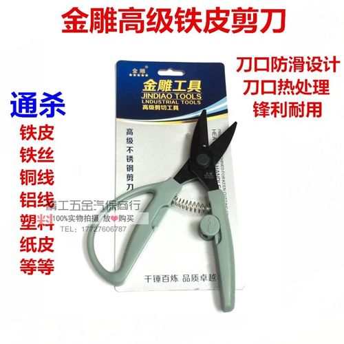 金雕 铁皮剪 钢丝网剪 铁丝剪刀 轻龙骨剪 硬塑料剪 树枝剪包邮